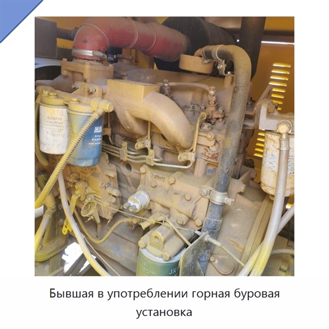 Бывшая в употреблении горная буровая установка