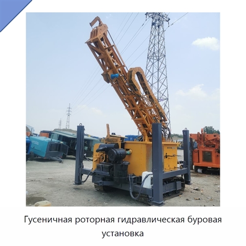 Гусеничная роторная гидравлическая буровая установка