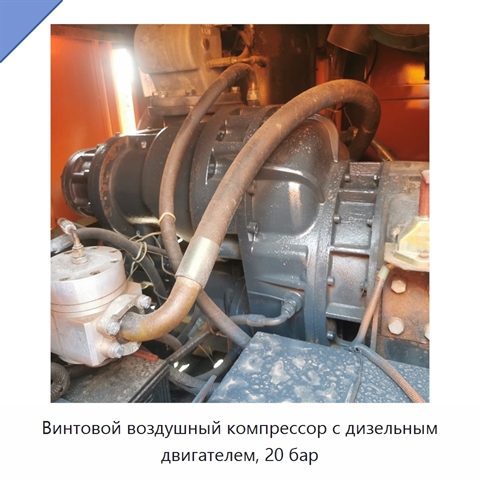 Винтовой воздушный компрессор с дизельным двигателем, 20 бар