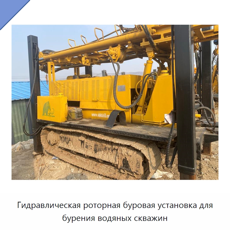 Гидравлическая роторная буровая установка для бурения водяных скважин — Горнодобывающее оборудование