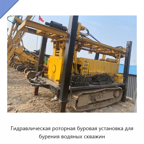 Гидравлическая роторная буровая установка для бурения водяных скважин
