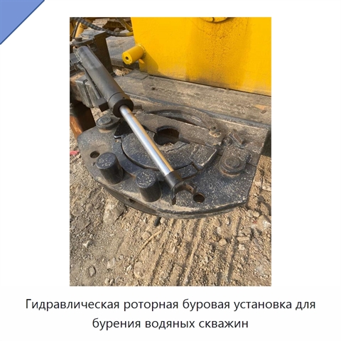 Гидравлическая роторная буровая установка для бурения водяных скважин