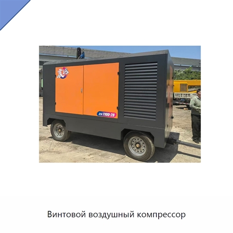 Винтовой воздушный компрессор
