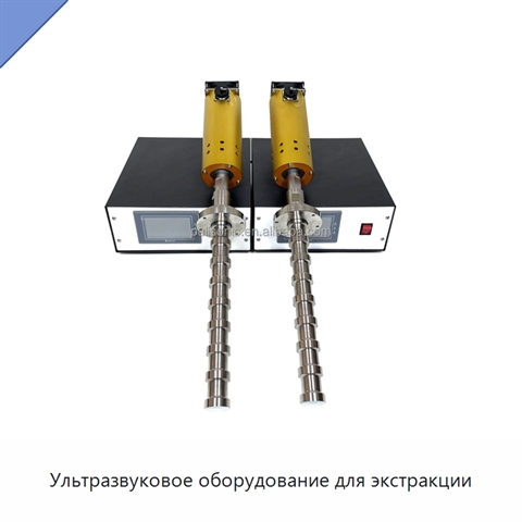 Ультразвуковое оборудование для экстракции
