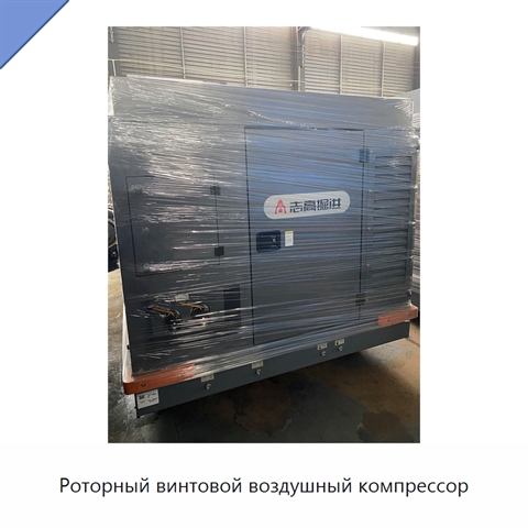 Роторный винтовой воздушный компрессор
