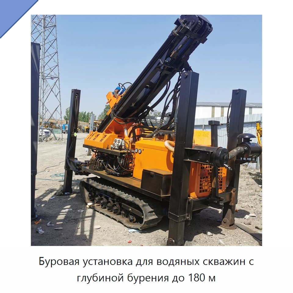 Буровая установка для водяных скважин с глубиной бурения до 180 м — Горнодобывающее оборудование