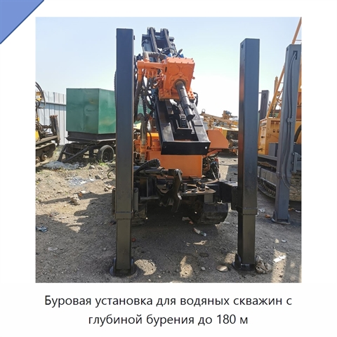 Буровая установка для водяных скважин с глубиной бурения до 180 м