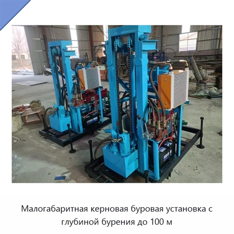 Малогабаритная керновая буровая установка с глубиной бурения до 100 м