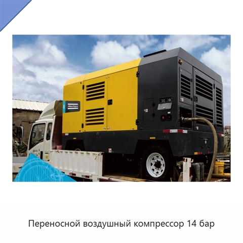 Переносной воздушный компрессор 14 бар