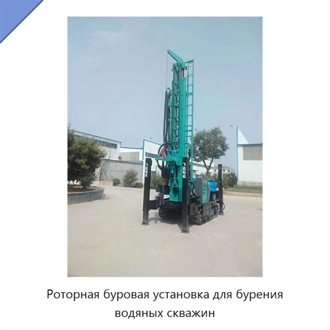 Роторная буровая установка для бурения водяных скважин