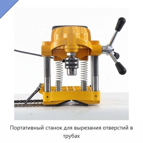 Портативный станок для вырезания отверстий в трубах