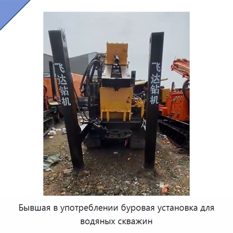 Бывшая в употреблении буровая установка для водяных скважин