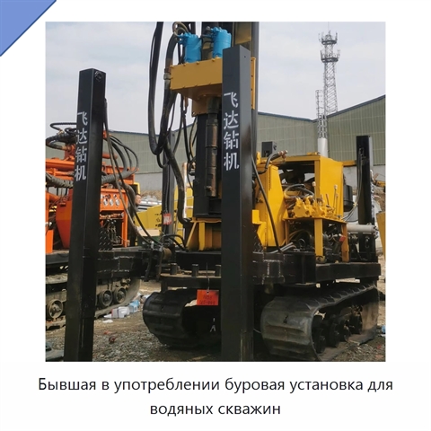 Бывшая в употреблении буровая установка для водяных скважин