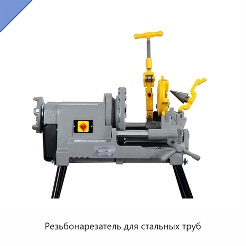 Резьбонарезатель для стальных труб