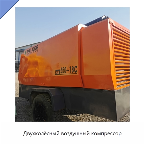 Двухколёсный воздушный компрессор