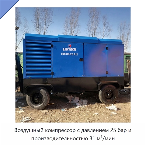 Воздушный компрессор с давлением 25 бар и производительностью 31 м³/мин