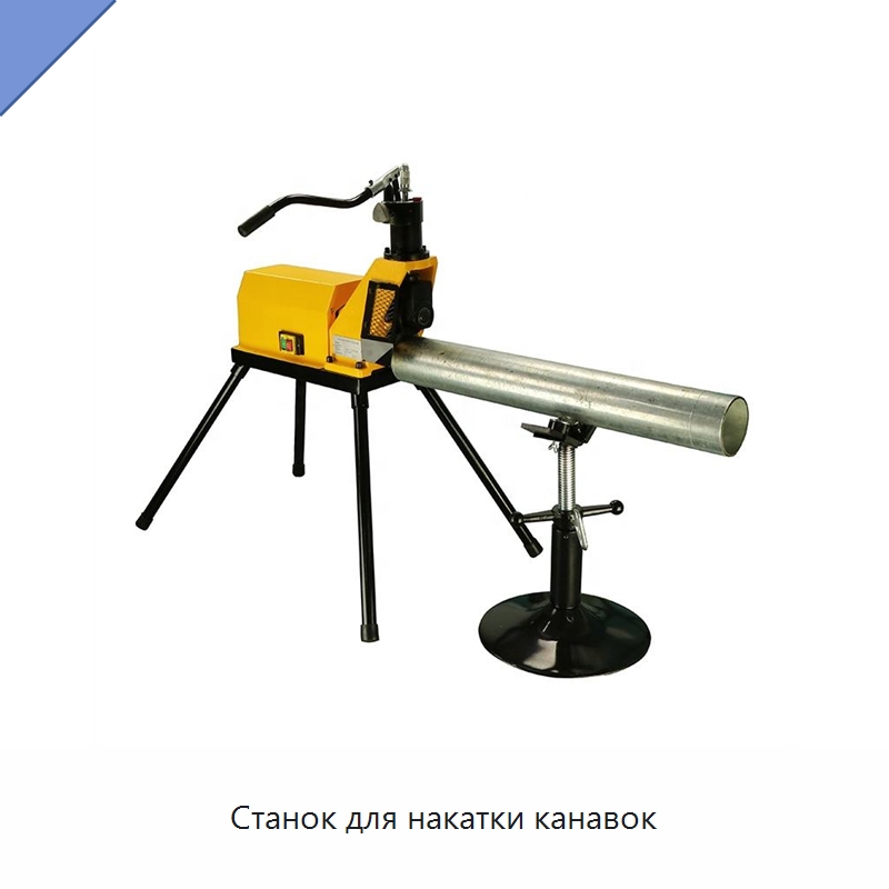 Станок для накатки канавок — Специальное оборудование для металлообработки и металлургии
