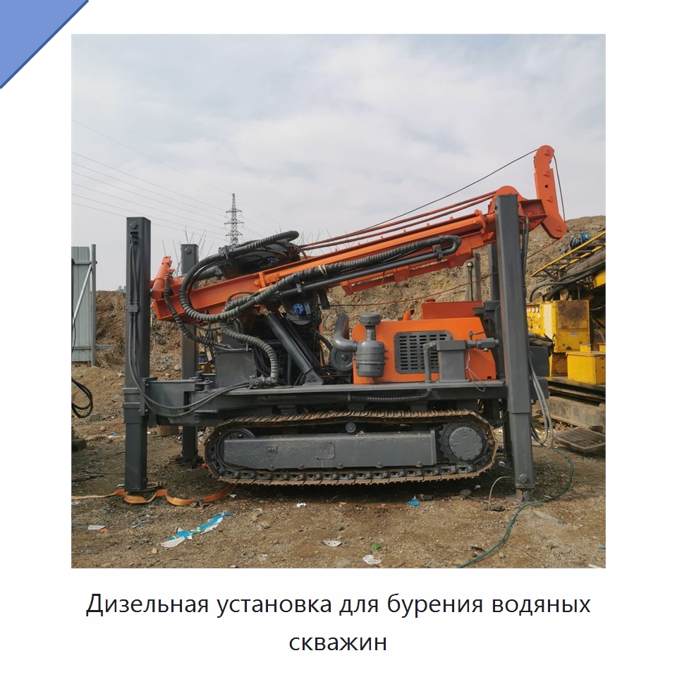 Дизельная установка для бурения водяных скважин — Горнодобывающее оборудование