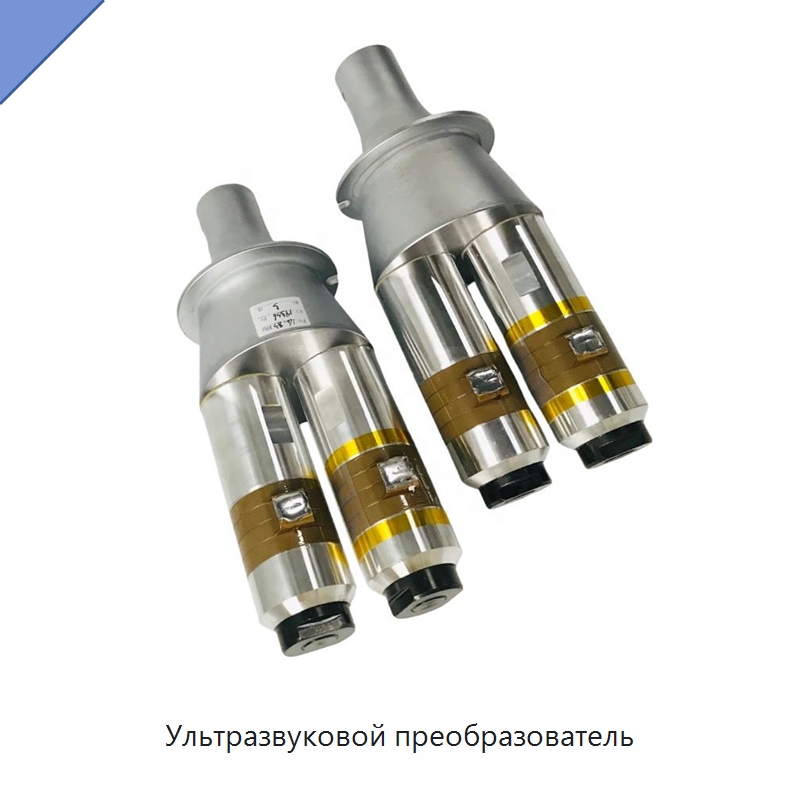 Ультразвуковой преобразователь — Аппараты для сварки пластмасс