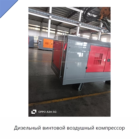 Дизельный винтовой воздушный компрессор