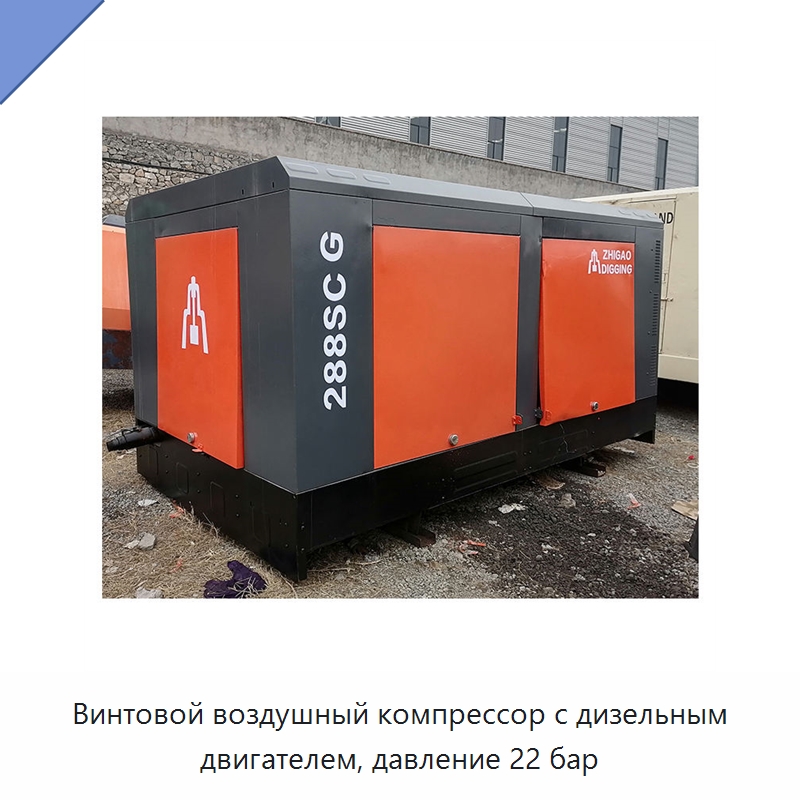 Винтовой воздушный компрессор с дизельным двигателем, давление 22 бар — Промышленные компрессоры