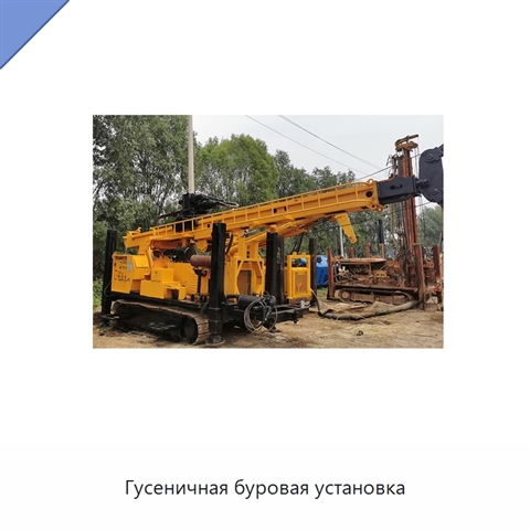 Гусеничная буровая установка