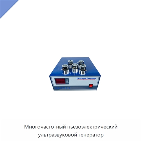 Многочастотный пьезоэлектрический ультразвуковой генератор