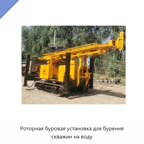 Роторная буровая установка для бурения скважин на воду