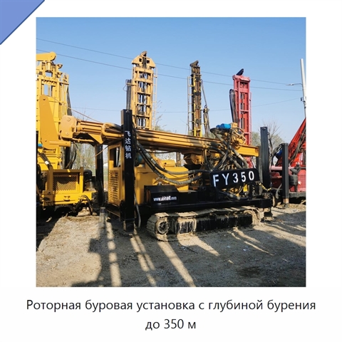 Роторная буровая установка с глубиной бурения до 350 м