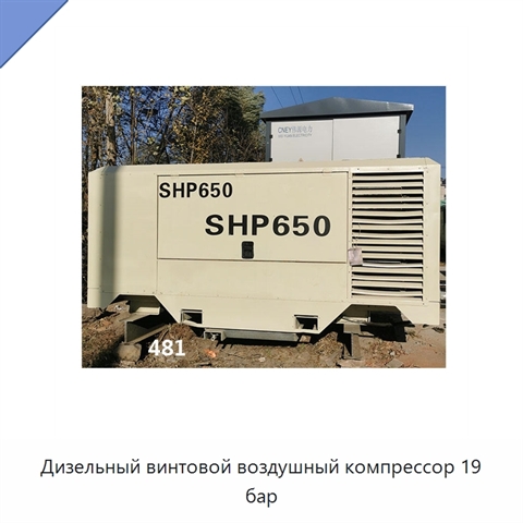 Дизельный винтовой воздушный компрессор 19 бар