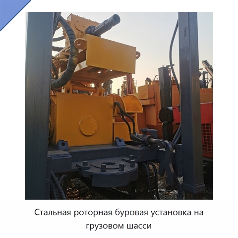 Стальная роторная буровая установка на грузовом шасси