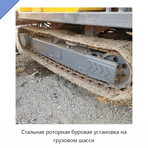 Стальная роторная буровая установка на грузовом шасси