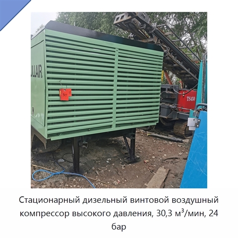 Стационарный дизельный винтовой воздушный компрессор высокого давления, 30,3 м³/мин, 24 бар