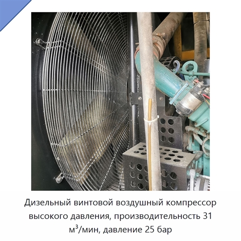 Дизельный винтовой воздушный компрессор высокого давления, производительность 31 м³/мин, давление 25 бар