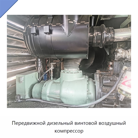 Передвижной дизельный винтовой воздушный компрессор