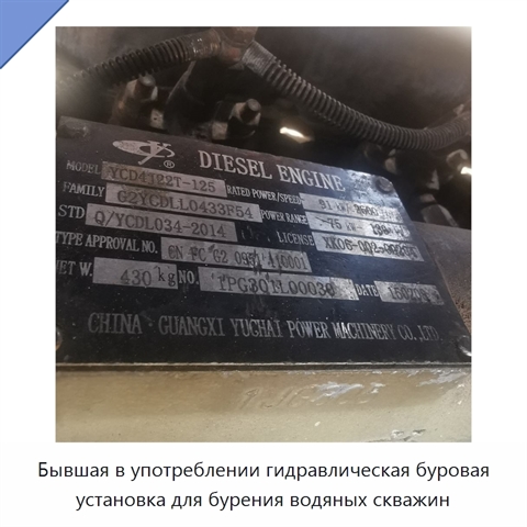 Бывшая в употреблении гидравлическая буровая установка для бурения водяных скважин