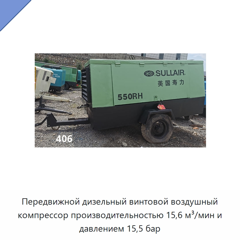 Передвижной дизельный винтовой воздушный компрессор производительностью 15,6 м³/мин и давлением 15,5 бар — Промышленные компрессоры