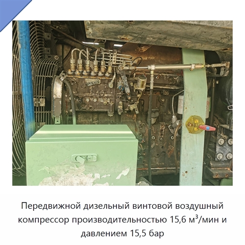 Передвижной дизельный винтовой воздушный компрессор производительностью 15,6 м³/мин и давлением 15,5 бар