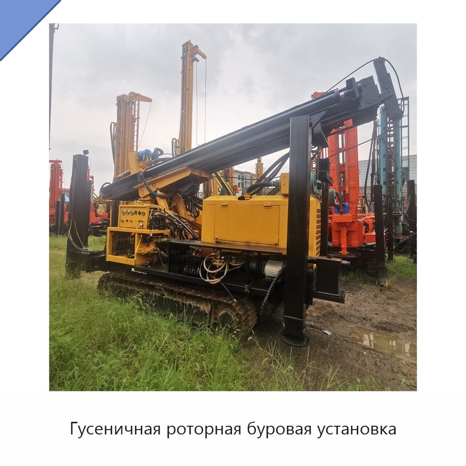 Гусеничная роторная буровая установка — Горнодобывающее оборудование