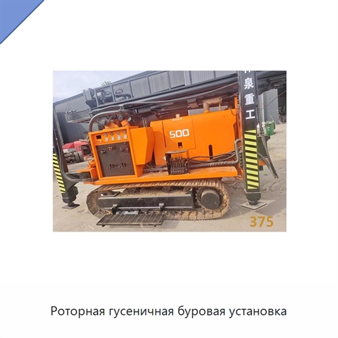 Роторная гусеничная буровая установка