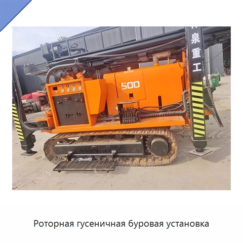 Роторная гусеничная буровая установка