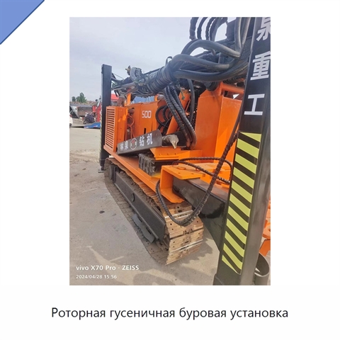 Роторная гусеничная буровая установка
