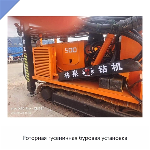 Роторная гусеничная буровая установка