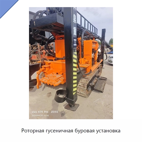 Роторная гусеничная буровая установка