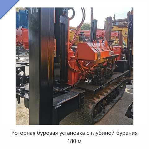 Роторная буровая установка с глубиной бурения 180 м