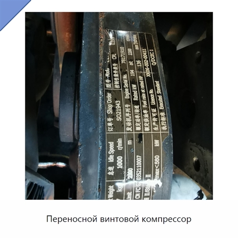 Переносной винтовой компрессор