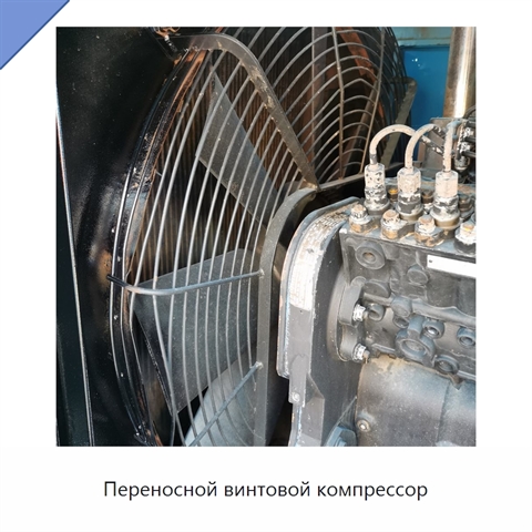Переносной винтовой компрессор