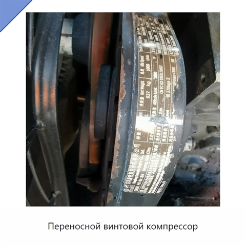 Переносной винтовой компрессор