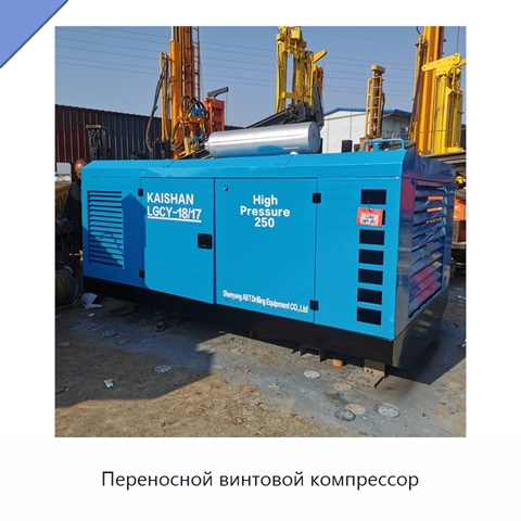 Переносной винтовой компрессор