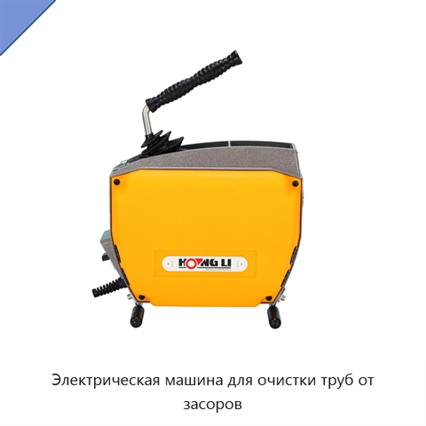 Электрическая машина для очистки труб от засоров